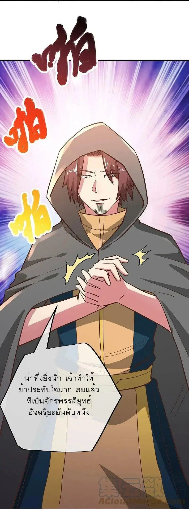 Peerless Battle Spirit ตอนที่ 530 หน้า 45