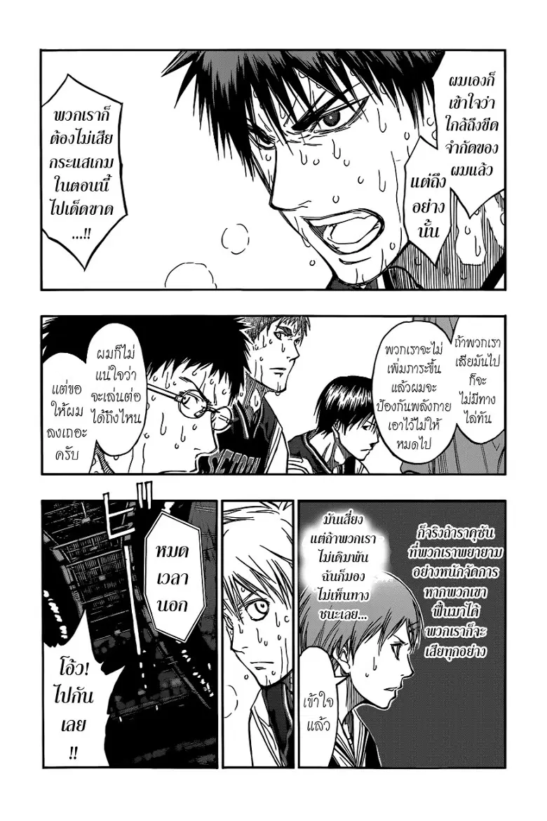 Kuroko no Basuke ตอนที่ 265 หน้า 6