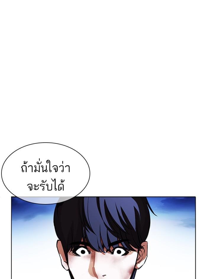 Lookism ตอนที่ 410 หน้า 140