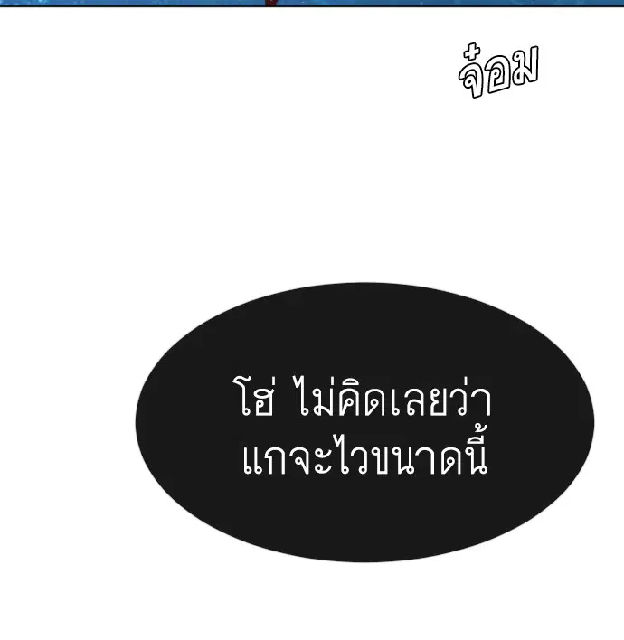 Superhuman Era ตอนที่ 78 หน้า 6