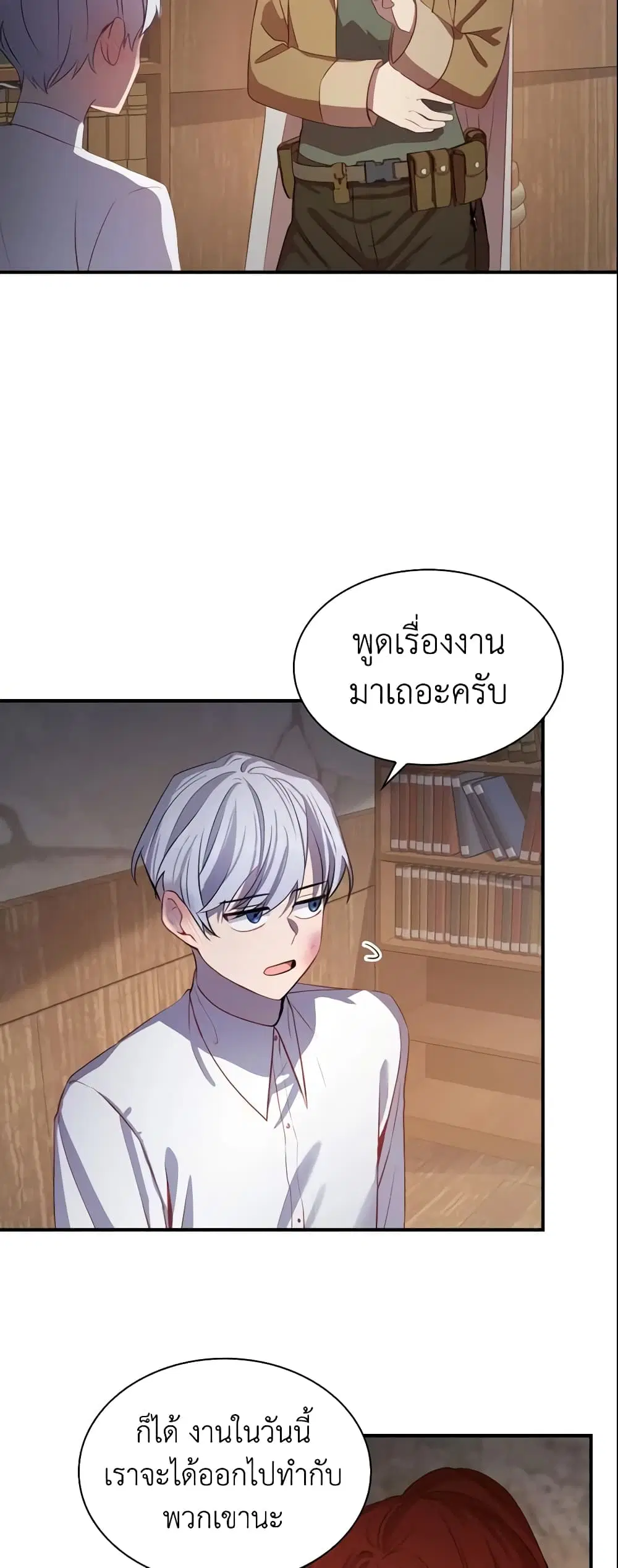 The Beloved Little Princess ตอนที่ 43 หน้า 7