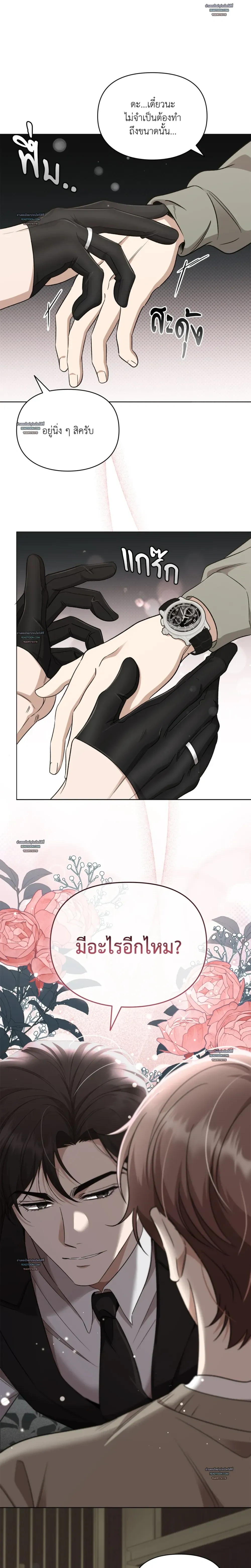 Hidden Ending Mission – ภารกิจพิชิตฉากจบลับ ตอนที่ 3 หน้า 17