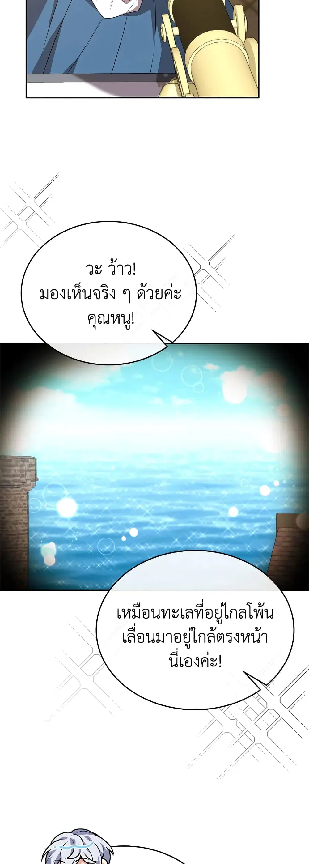 The Real Daughter Is Back ตอนที่ 51 หน้า 12