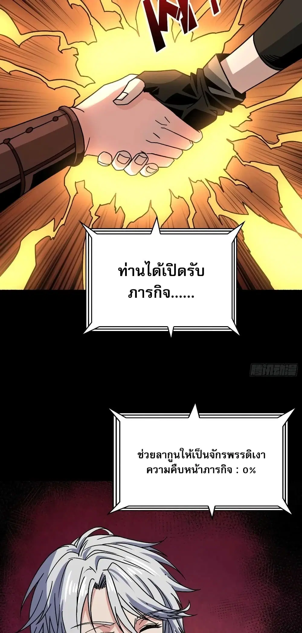 King Account at the Start ตอนที่ 168 หน้า 30