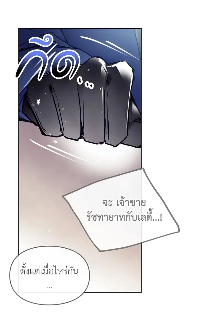 Death Is The Only Ending For The Villainess ตอนที่ 83 หน้า 8