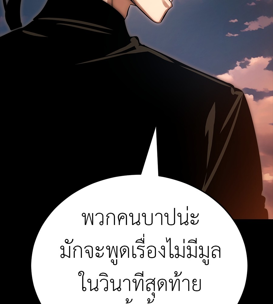 Reincarnation Path of The Underworld King ยอมรา ผู้พิพากษาจากนรก ตอนที่ 30 หน้า 91