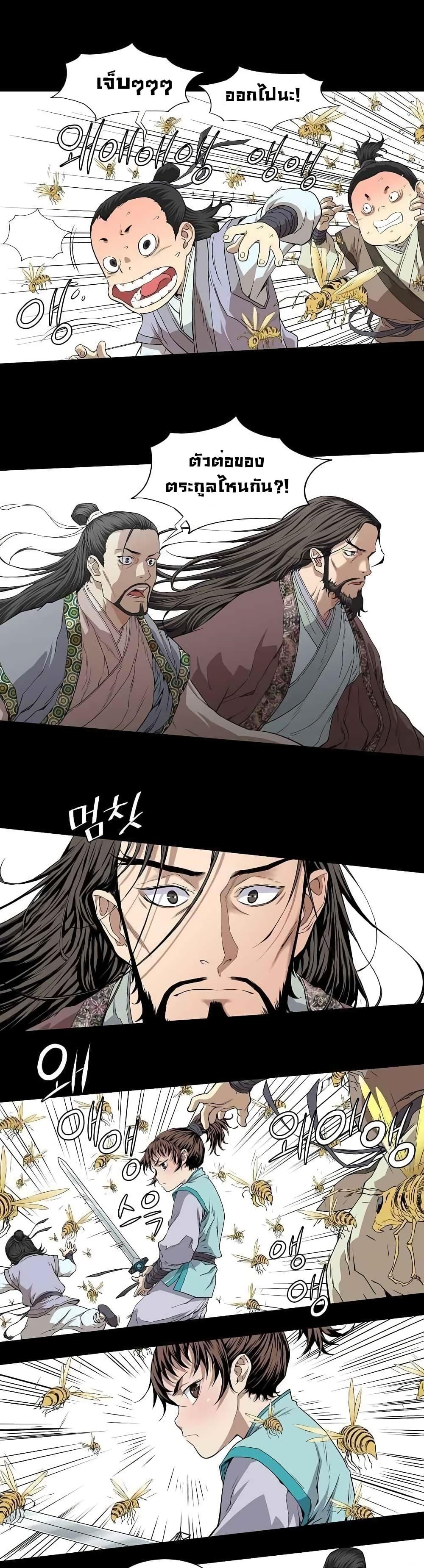 The Scholar Warrior ตอนที่ 1 หน้า 6