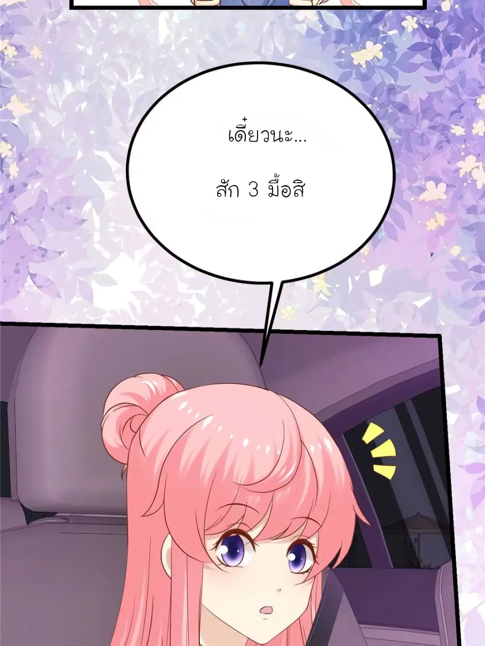 My Beautiful Time with You ตอนที่ 127 หน้า 5