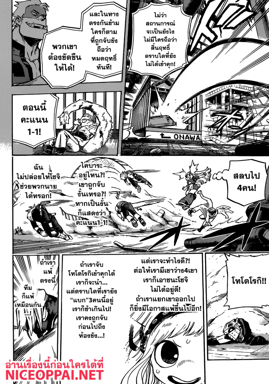 My Hero Academia ตอนที่ 206 หน้า 7