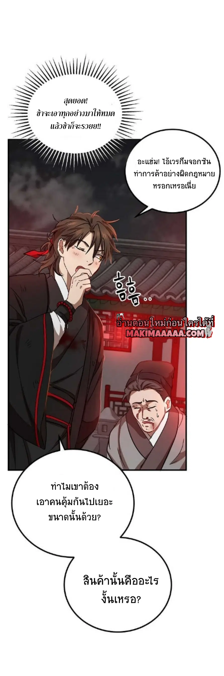 Path of the Shaman ตอนที่ 34 หน้า 32