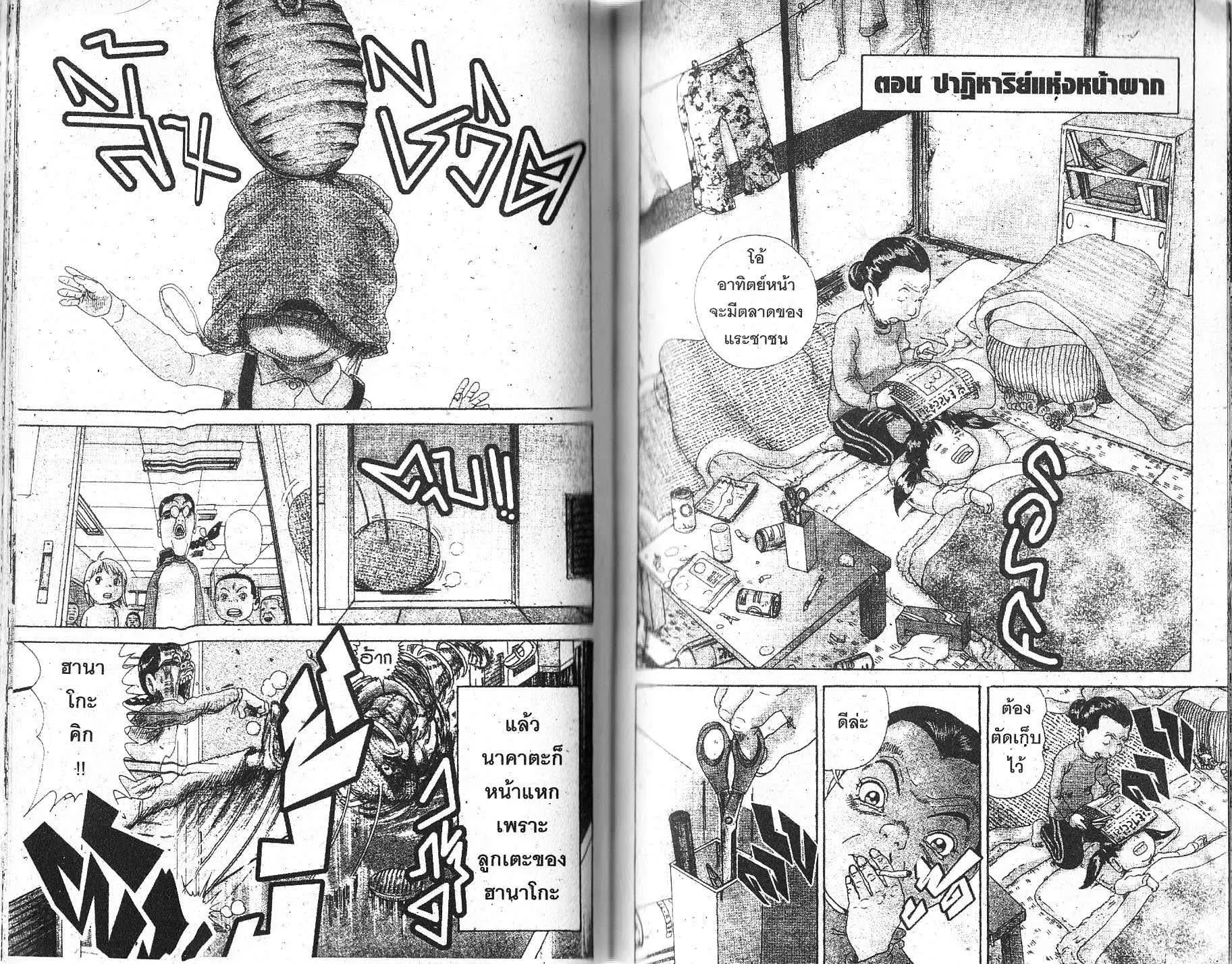 Urayasu Tekkin Kazoku ตอนที่ 134 หน้า 6