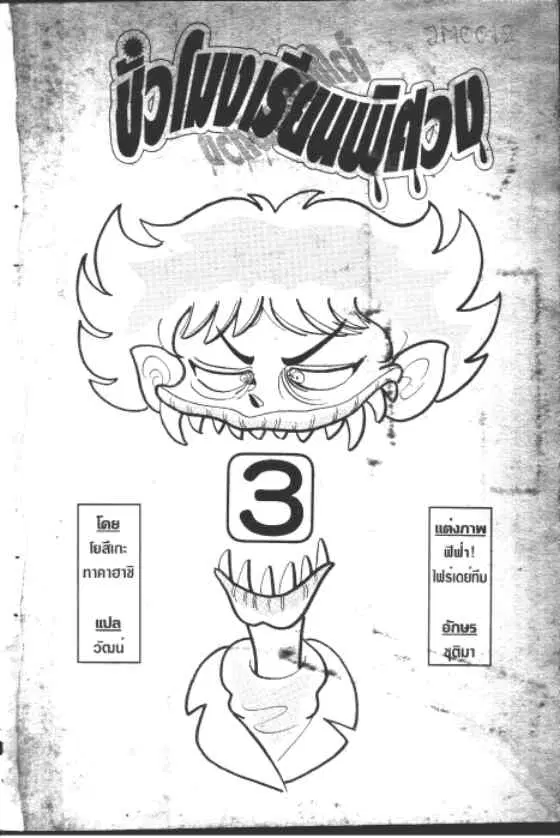 Gakkou Kaidan ตอนที่ 37 หน้า 1