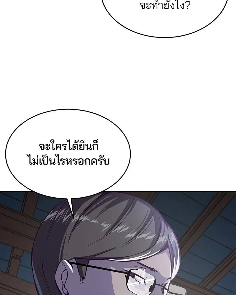 The Boy of Death ตอนที่ 60 หน้า 52