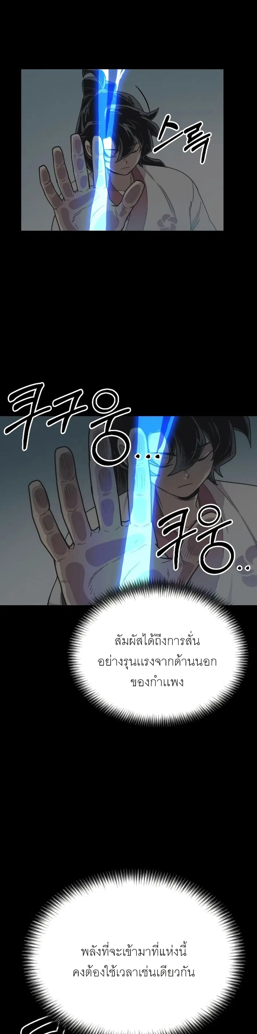 Return of the Mount Hua Sect ตอนที่ 17 หน้า 14