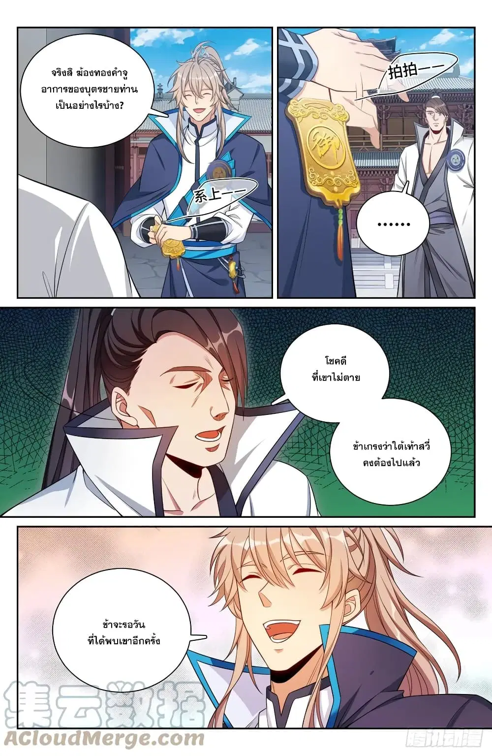 Nightwatcher ตอนที่ 159 หน้า 7