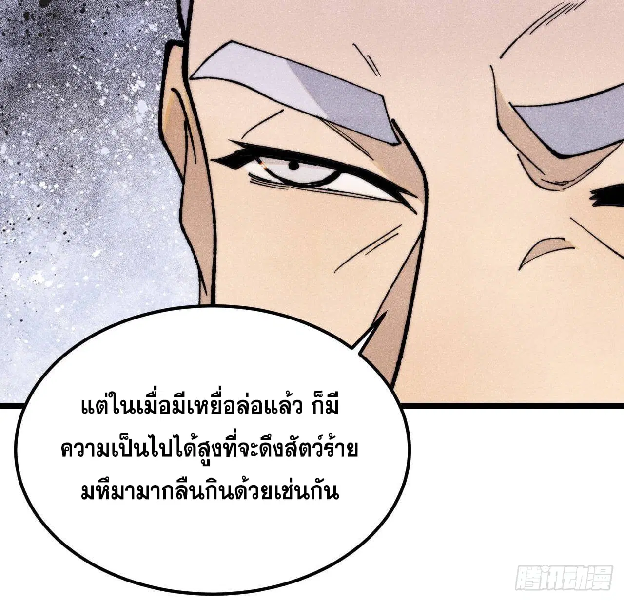 All Hail the Sect Leader ตอนที่ 357 หน้า 40