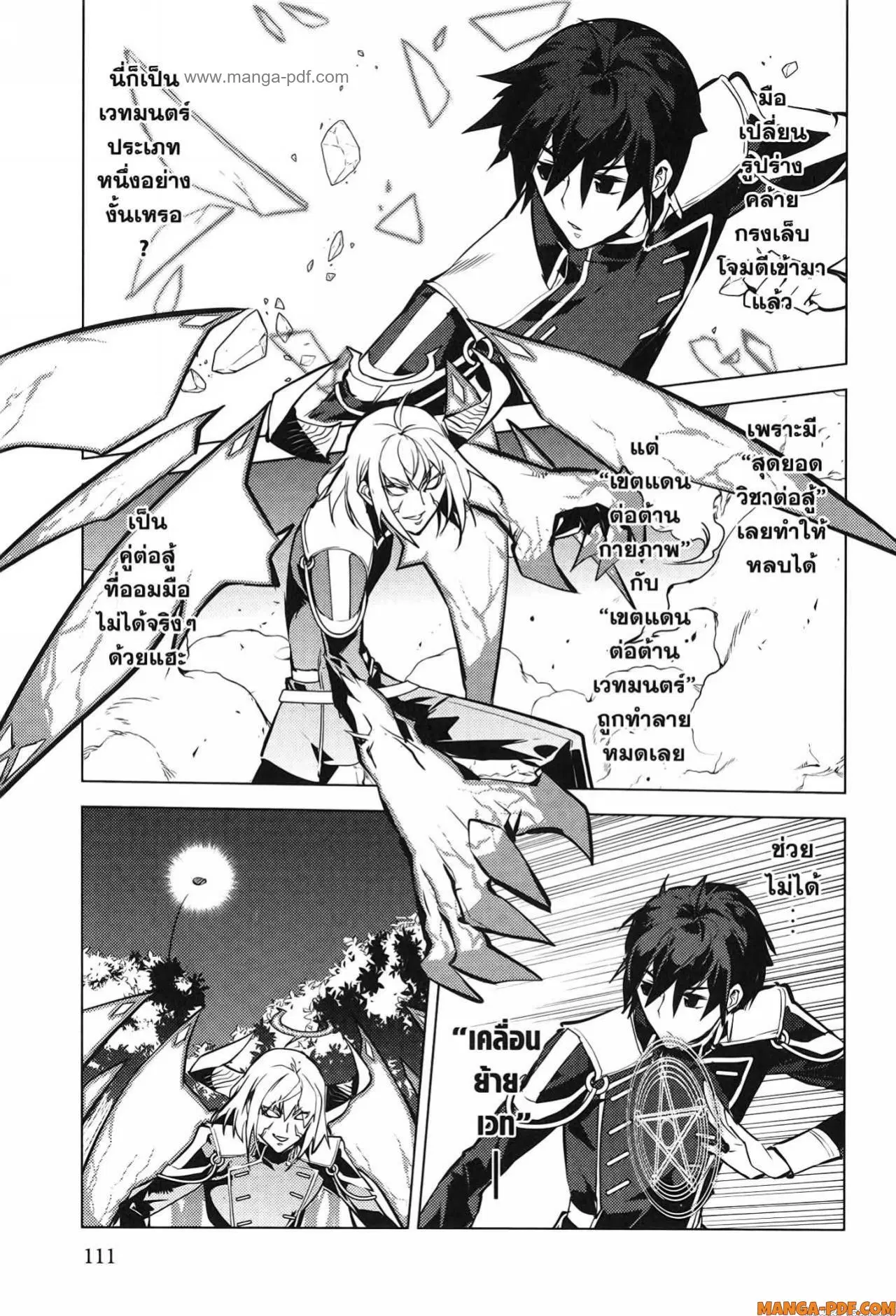 Tensei Kenja no Isekai Life ตอนที่ 71 หน้า 49