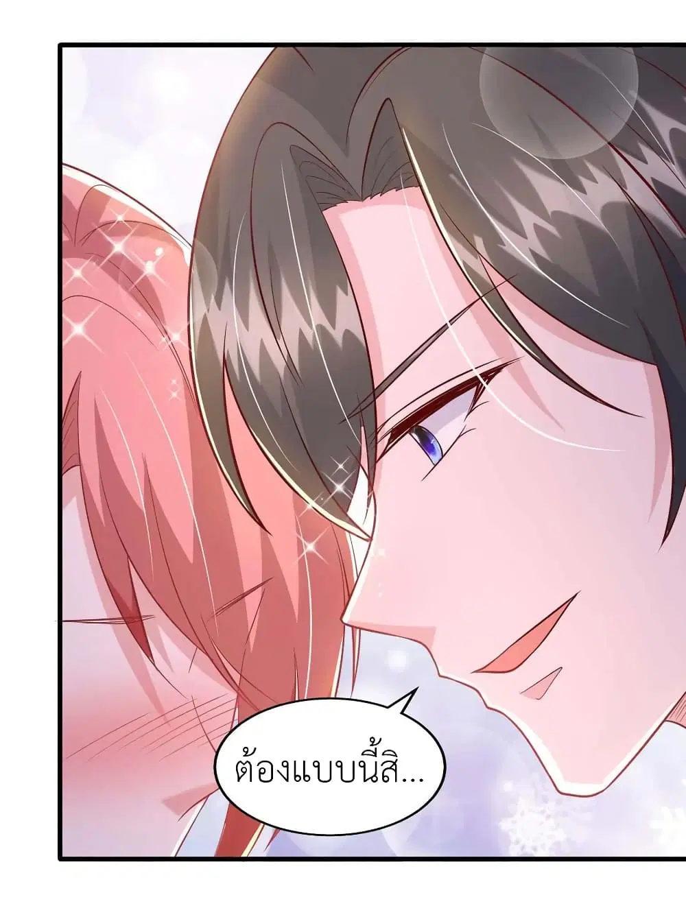 The Big Guy calls me Little Ancestor ตอนที่ 100 หน้า 25