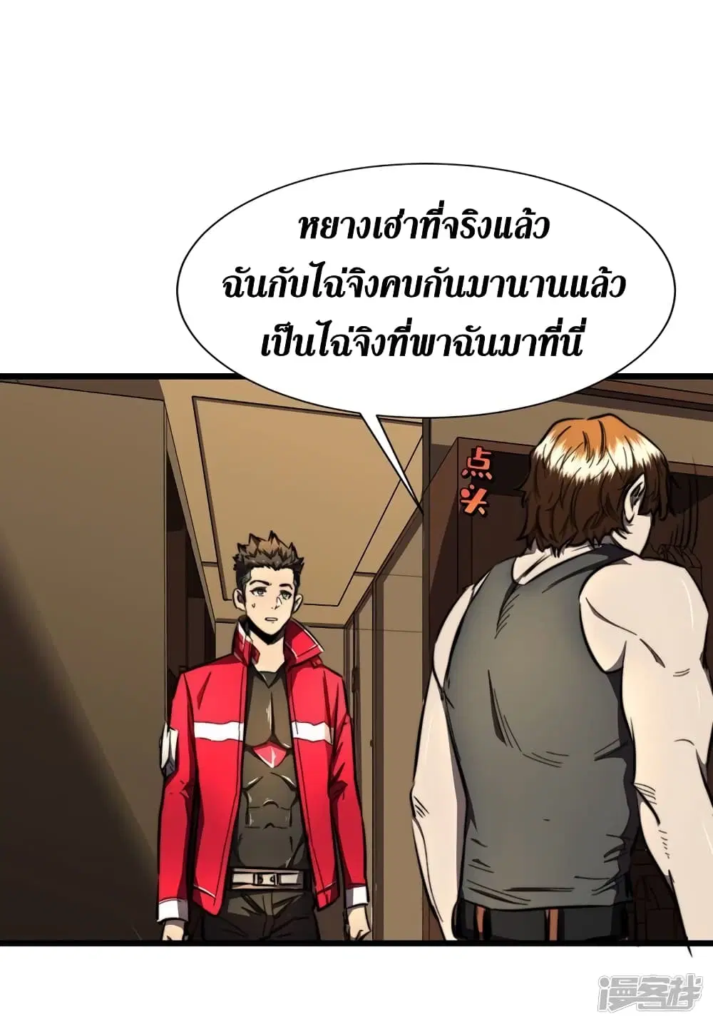 The Last Hero ตอนที่ 18 หน้า 14
