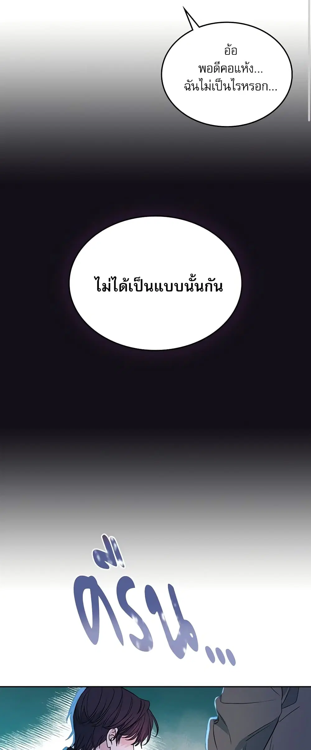 My Life as an Internet Novel ตอนที่ 169 หน้า 21