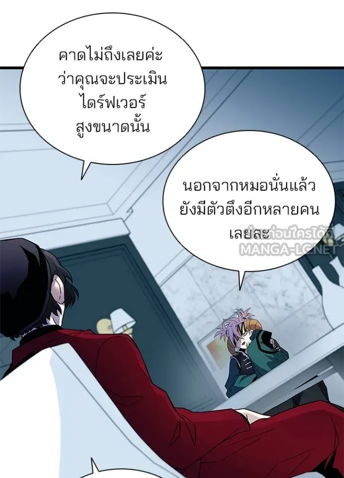 Villain to Kill ตอนที่ 167 หน้า 58