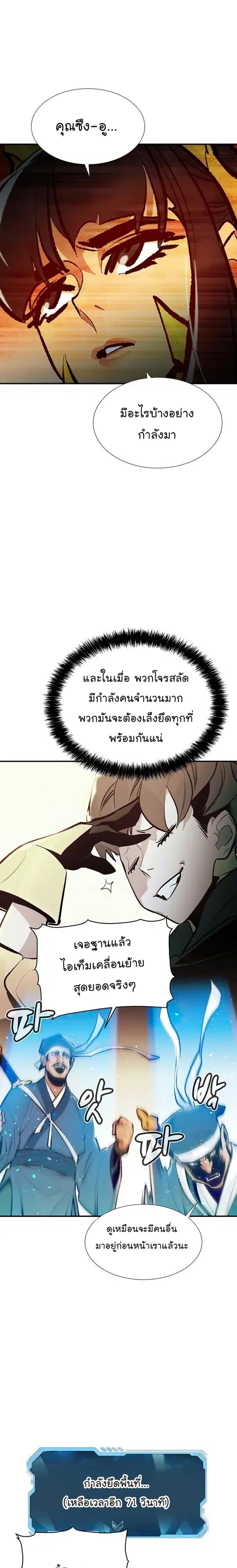The Lone Necromancer ตอนที่ 86 หน้า 8
