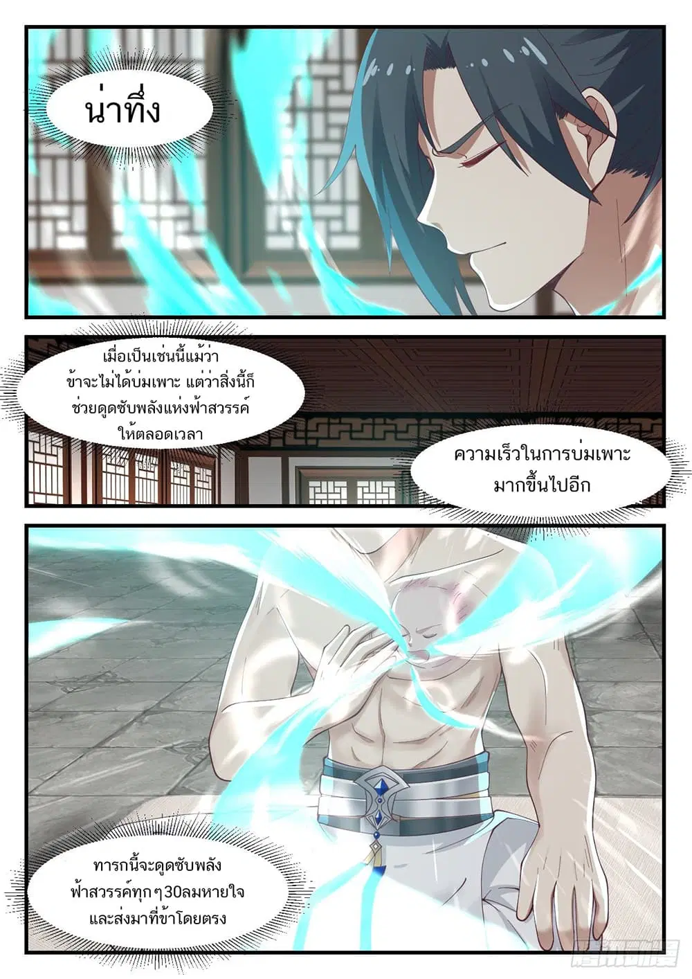 Martial Peak ตอนที่ 949 หน้า 12
