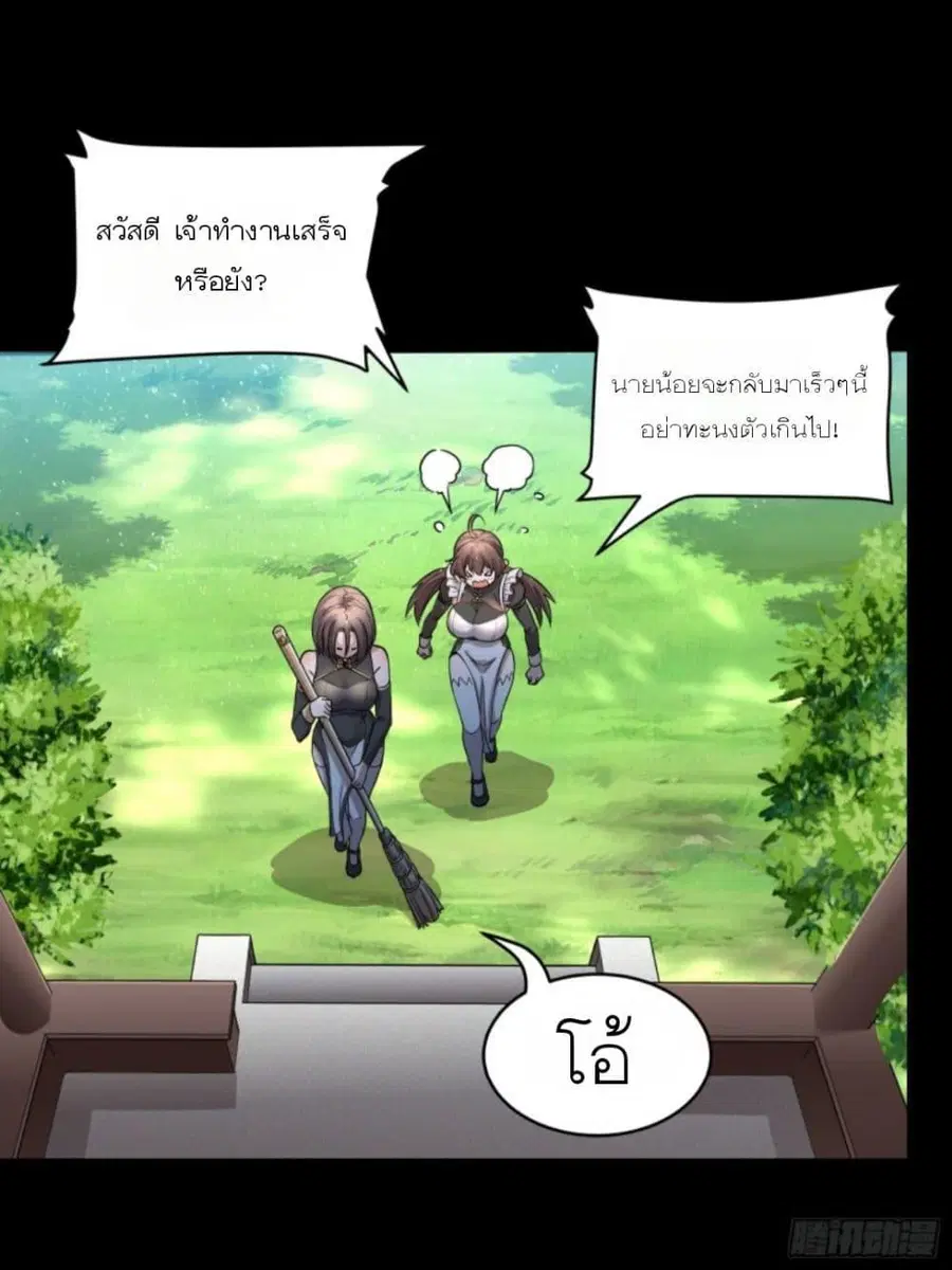 Legend of Star General ตอนที่ 88 หน้า 36