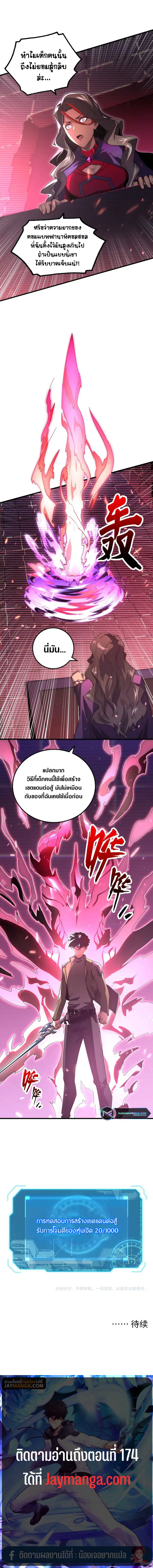 Rise From The Rubble ตอนที่ 174 หน้า 9