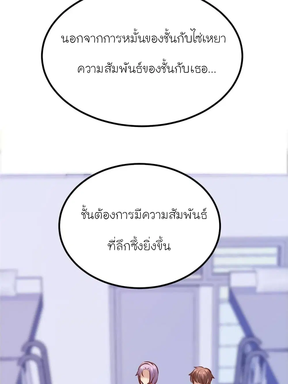 My Beautiful Time with You ตอนที่ 160 หน้า 45