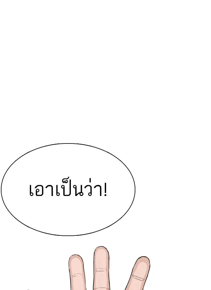 How to Fight ตอนที่ 49 หน้า 117