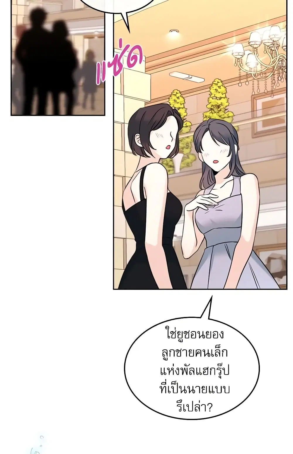 My Life as an Internet Novel ตอนที่ 131 หน้า 34