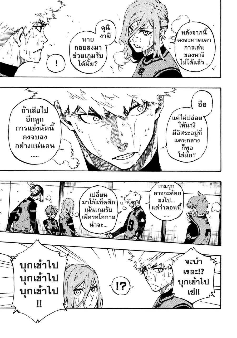 Blue lock ตอนที่ 33 หน้า 4