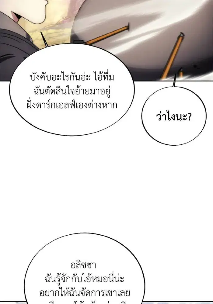 How to Live as a Villain ตอนที่ 135 หน้า 86