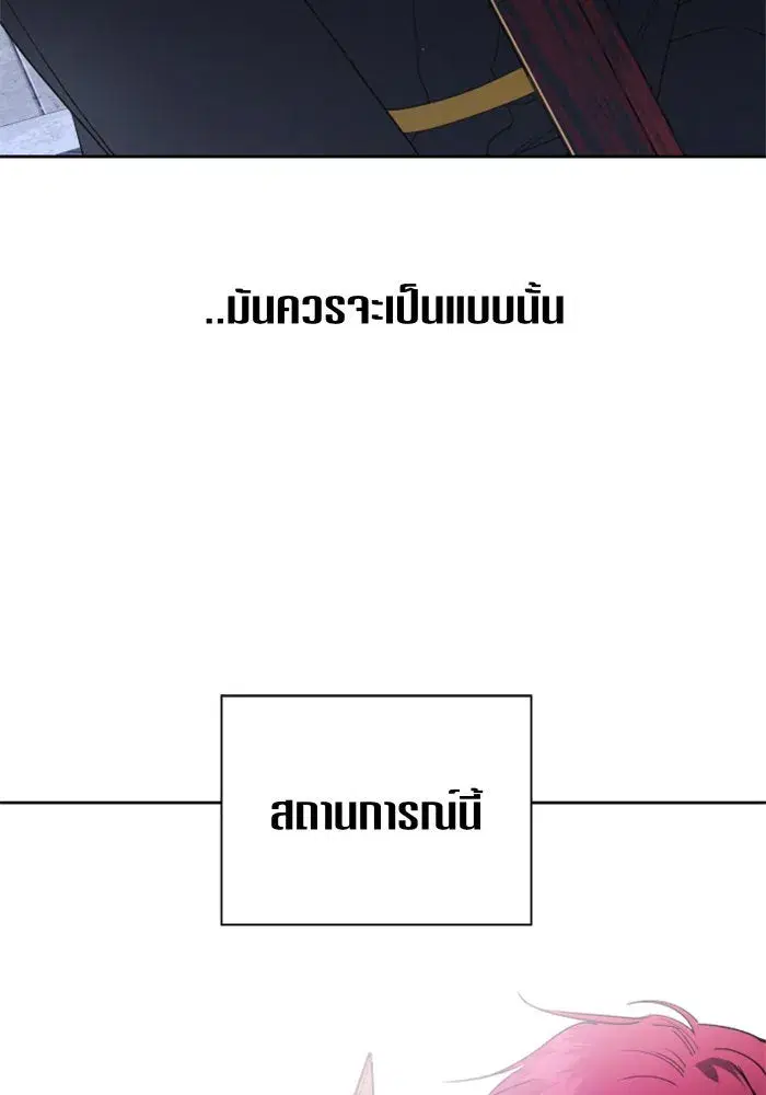 Your Throne ตอนที่ 53 หน้า 26