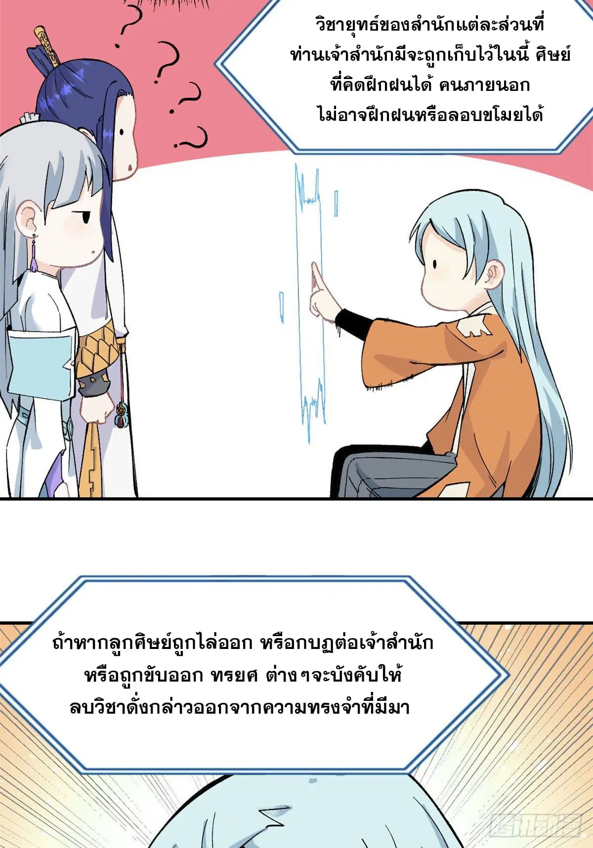 All Hail the Sect Leader ตอนที่ 22 หน้า 4