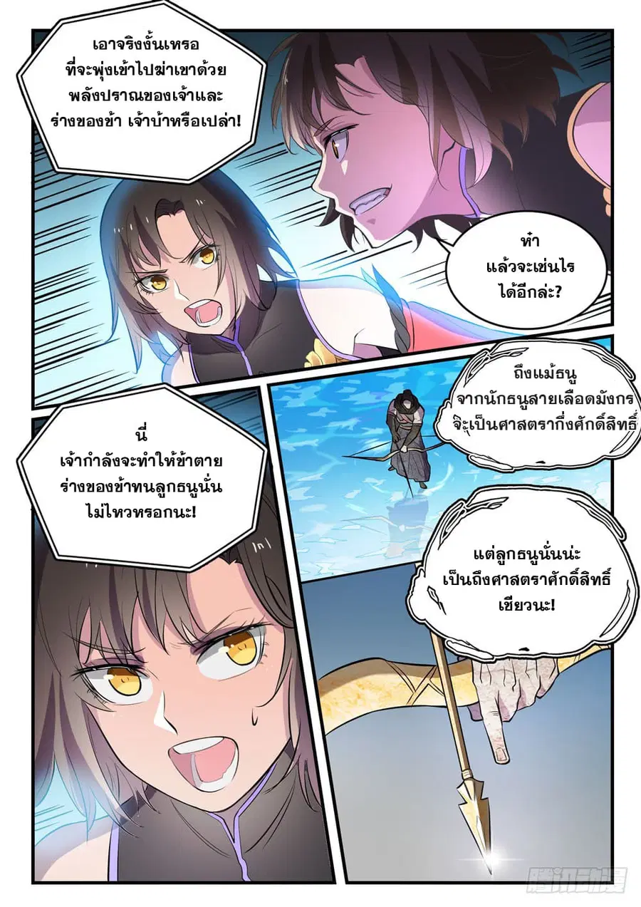 Bailian Chengshen ตอนที่ 434 หน้า 8