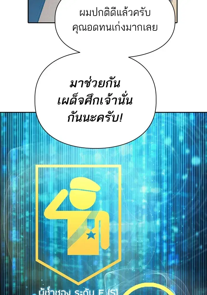 The S-Classes That I Raised (My S-Class Hunters) ตอนที่ 88 หน้า 62
