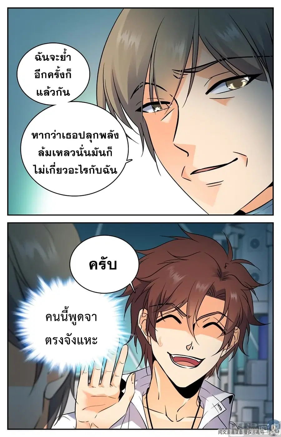 Versatile Mage ตอนที่ 118 หน้า 7