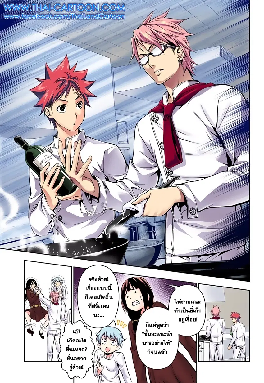 Shokugeki no Soma ตอนที่ 115 หน้า 14