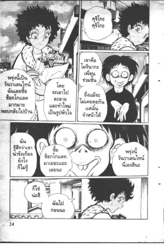 Gakkou Kaidan ตอนที่ 57 หน้า 5