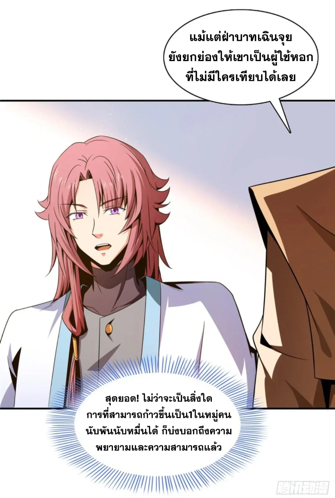 Library to Heaven’s Path ตอนที่ 83 หน้า 14