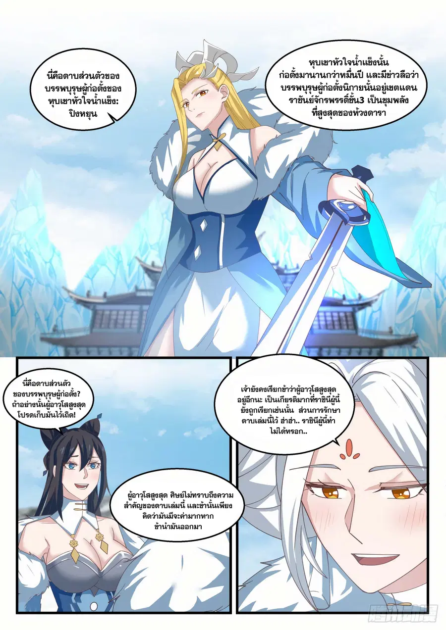 Martial Peak ตอนที่ 1411 หน้า 5