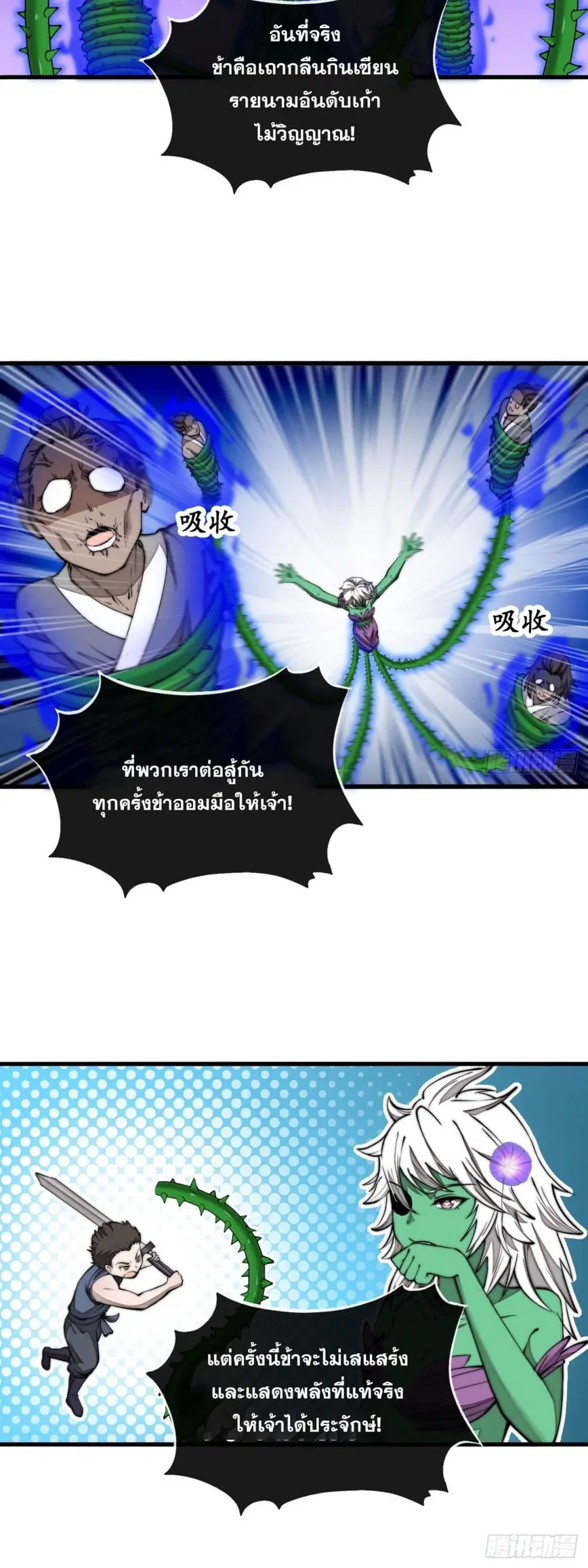 I’m Really Not the Son of Luck ตอนที่ 102 หน้า 4