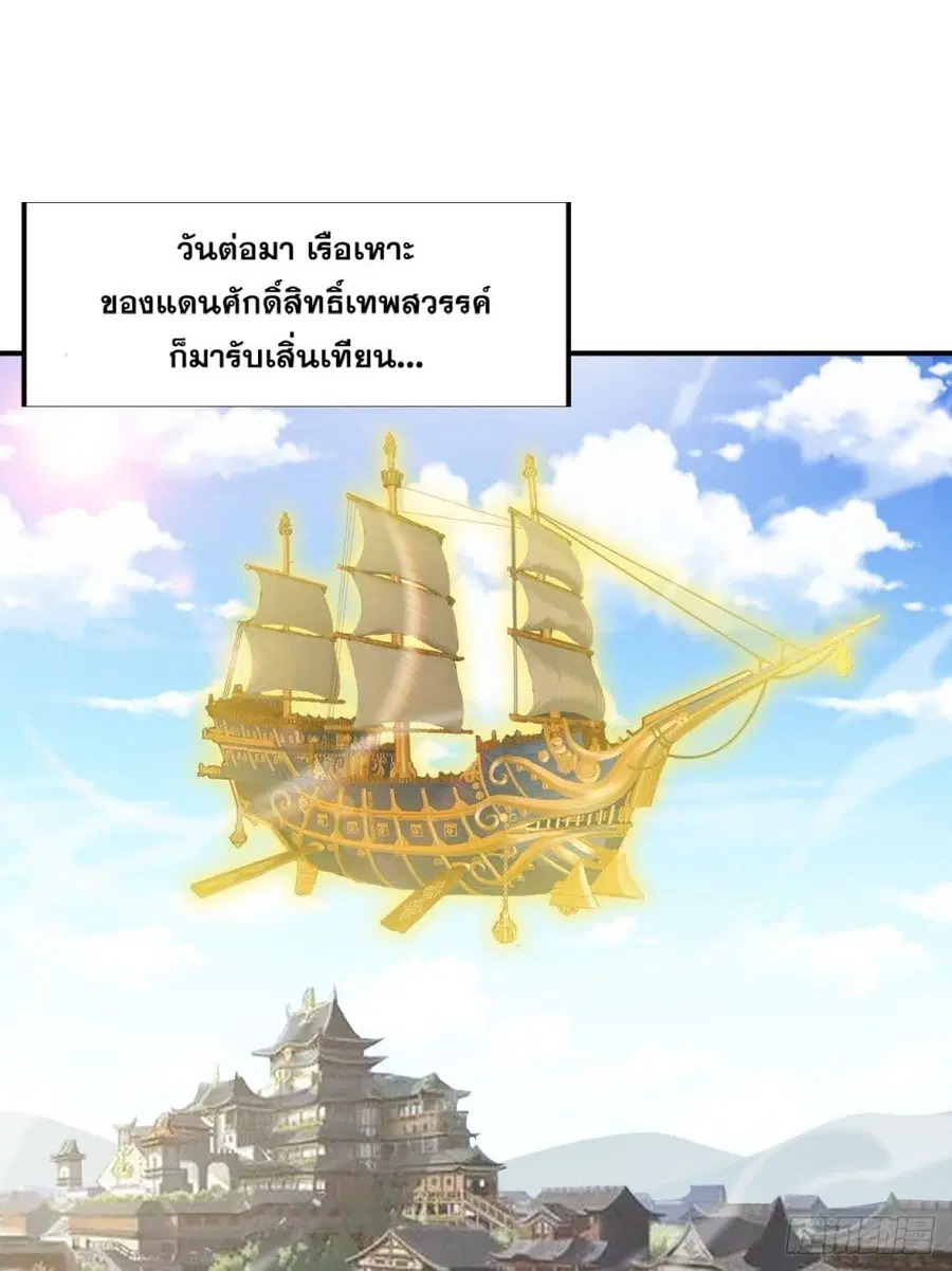 I’m Really Not the Son of Luck ตอนที่ 54 หน้า 27