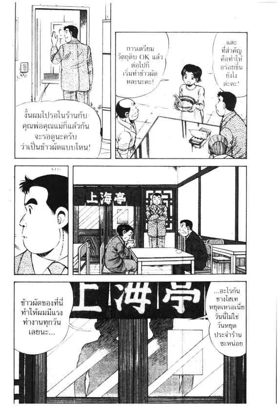 Kachuu Hana ตอนที่ 30 หน้า 20