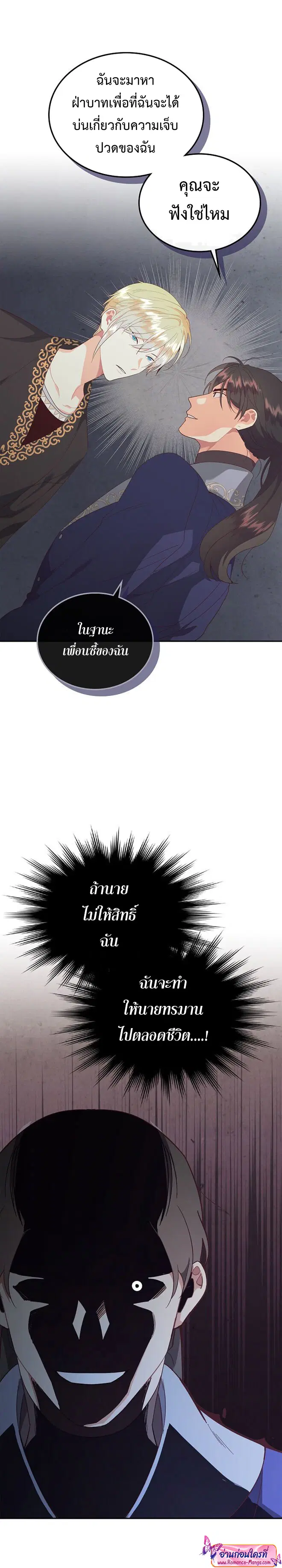 The Knight and Her Emperor ตอนที่ 112 หน้า 15