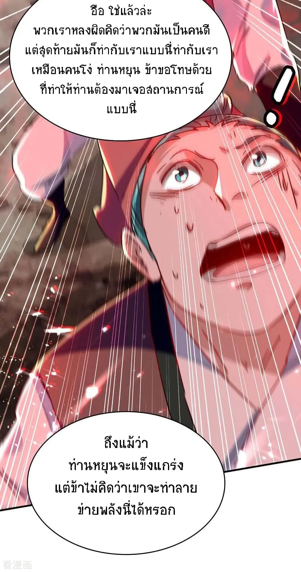 Return of Divine Emperor ตอนที่ 180 หน้า 13