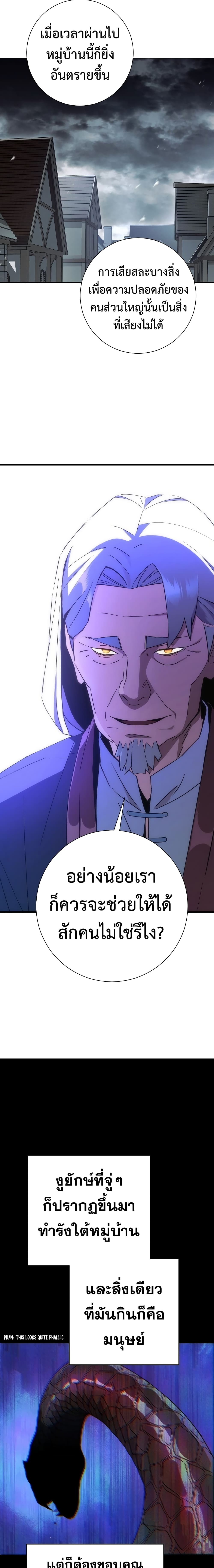 The Hero Returns ตอนที่ 8 หน้า 16