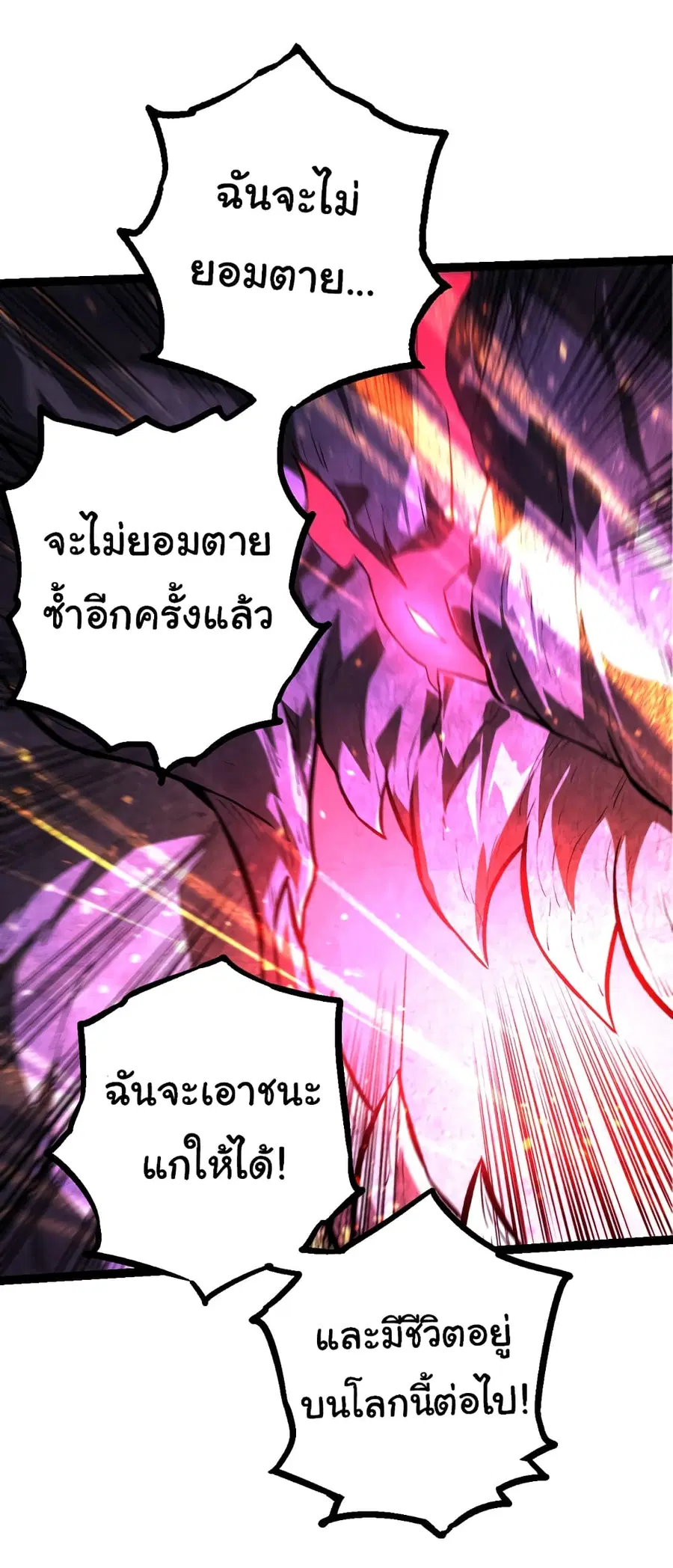 Evolution from the Big Tree ตอนที่ 132 หน้า 25